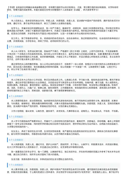 个人自我鉴定【12篇】