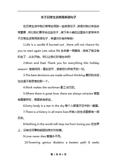关于日常生活常用英语句子
