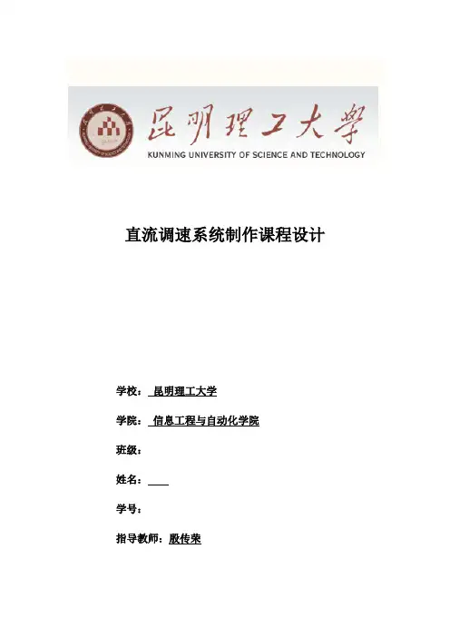 昆明理工自动化实训报告
