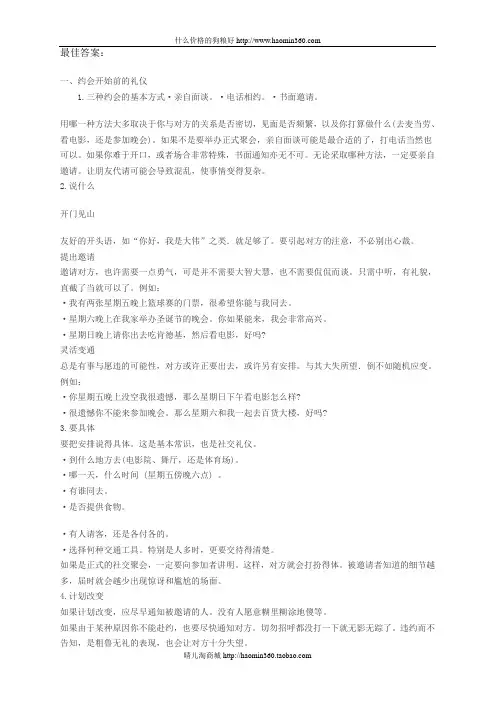 约会礼仪