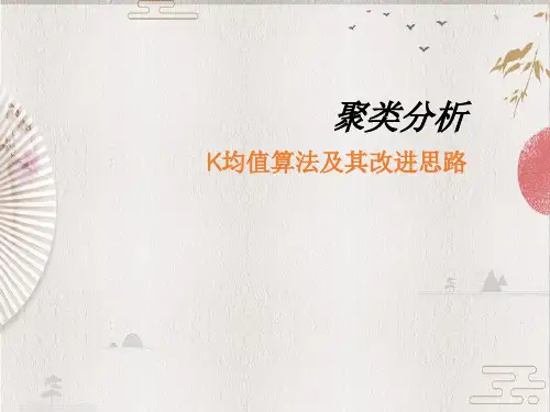 【数据挖掘 作业】K均值算法及其改进思路