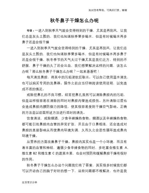 秋冬鼻子干燥怎么办呢
