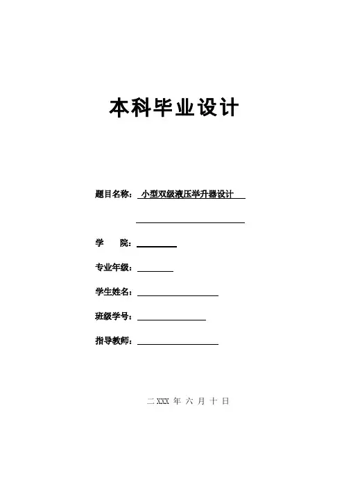 小型双级液压举升器设计,设计说明书