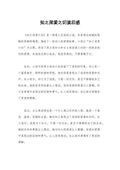知之深爱之切读后感