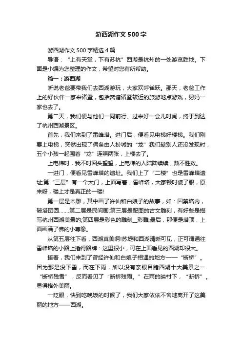 游西湖作文500字