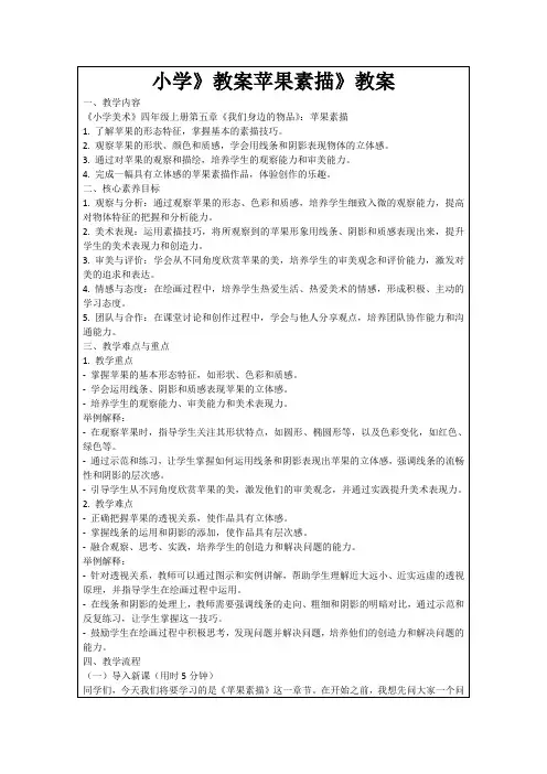 小学》教案苹果素描》教案
