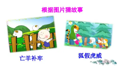 部编版六年级语文上《好的故事》完美PPT