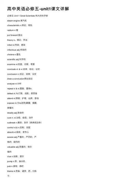 高中英语必修五-unit1课文详解