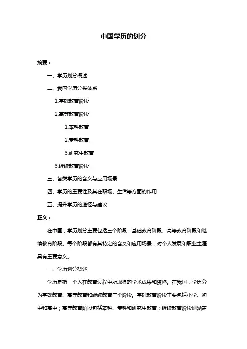中国学历的划分