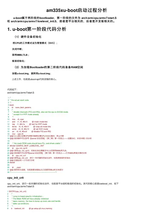 am335xu-boot启动过程分析