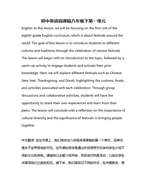 初中英语说课稿八年级下第一单元