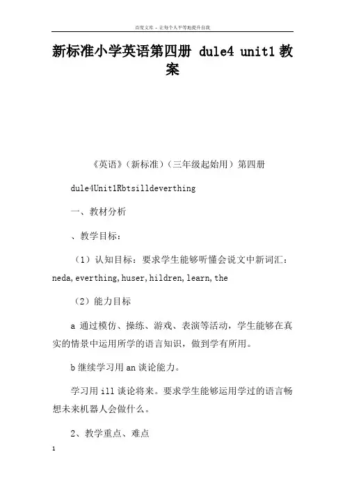 新标准小学英语第四册Module4unit1教案
