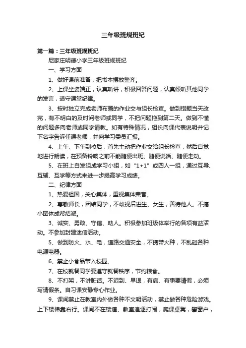 三年级班规班纪