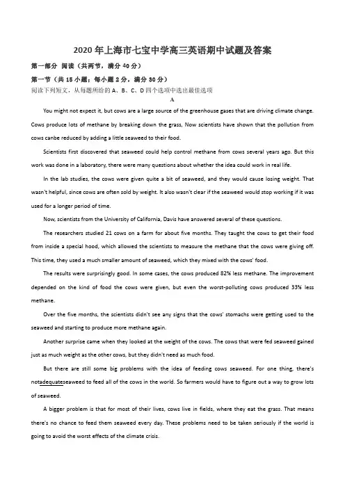 2020年上海市七宝中学高三英语期中试题及答案