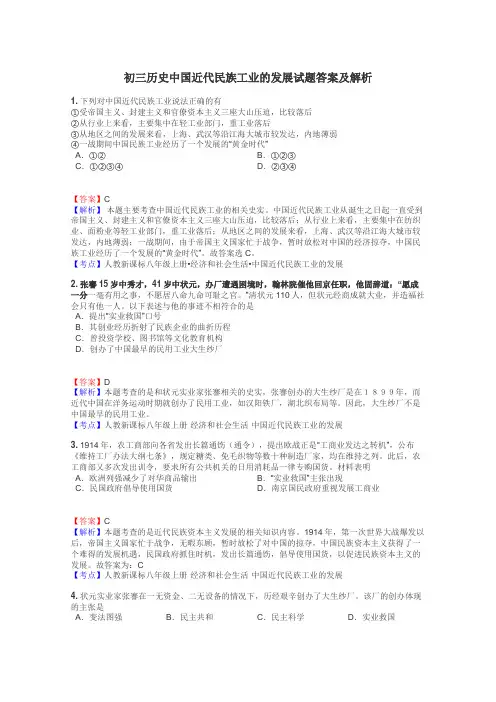 初三历史中国近代民族工业的发展试题答案及解析
