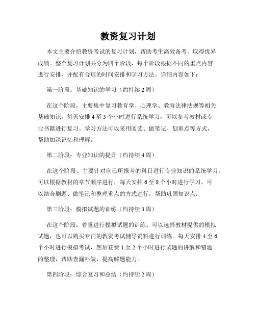 教资复习计划