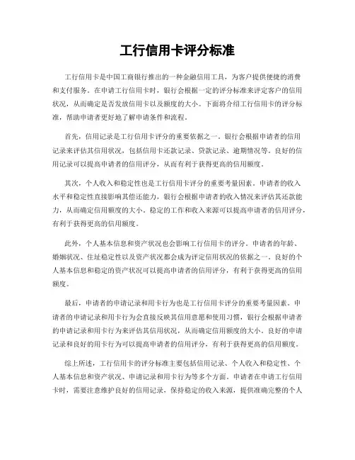 工行信用卡评分标准
