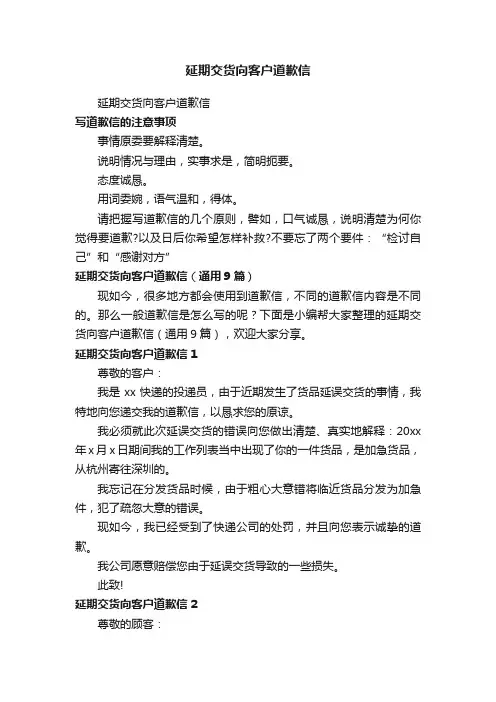 延期交货向客户道歉信（通用9篇）