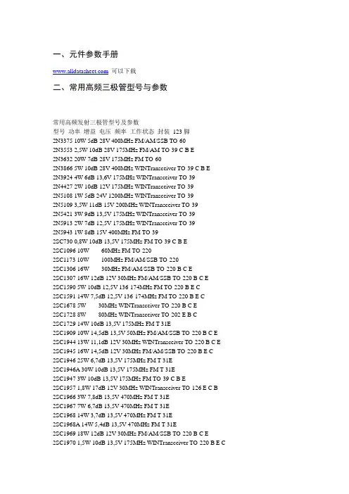常有三极管参数