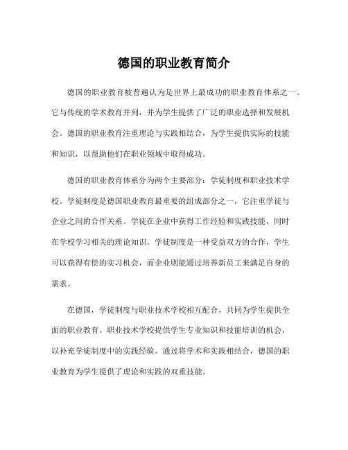德国的职业教育简介
