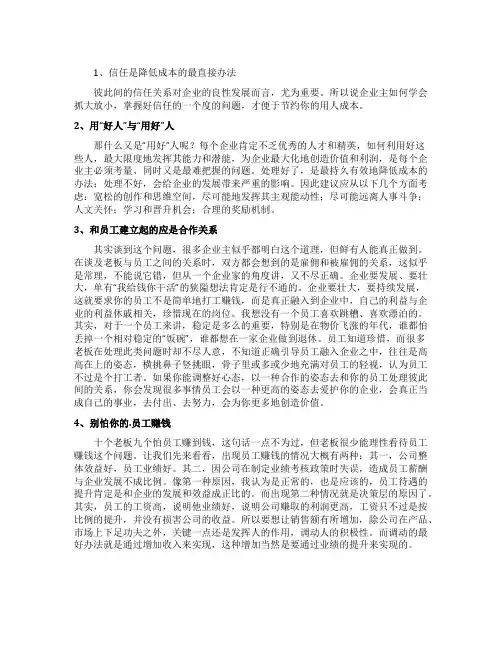 聪明老板应如何管理员工