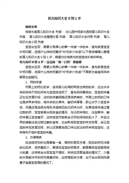 育儿知识大全0到1岁