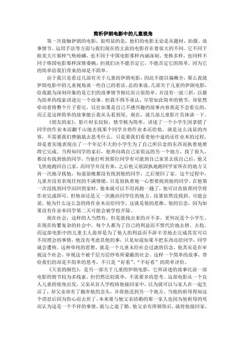 简析伊朗电影中的儿童视角