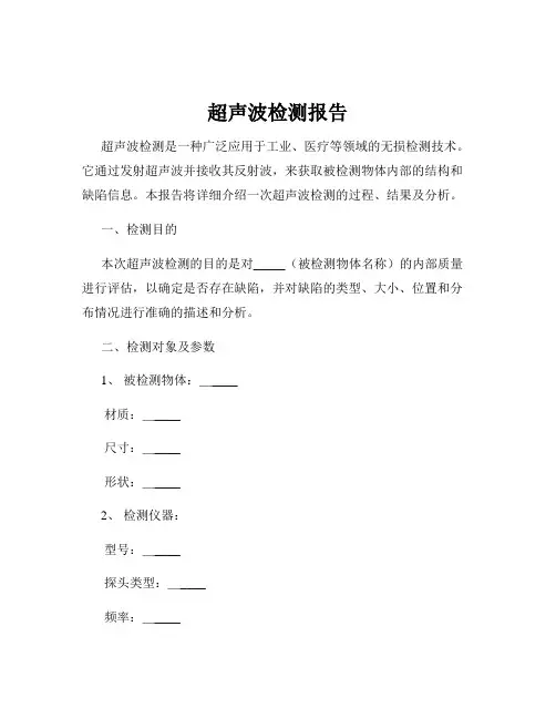 超声波检测报告