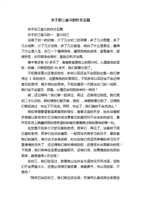 关于初三奋斗的作文五篇
