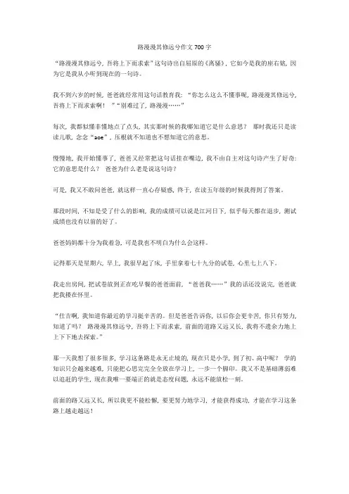 路漫漫其修远兮作文700字
