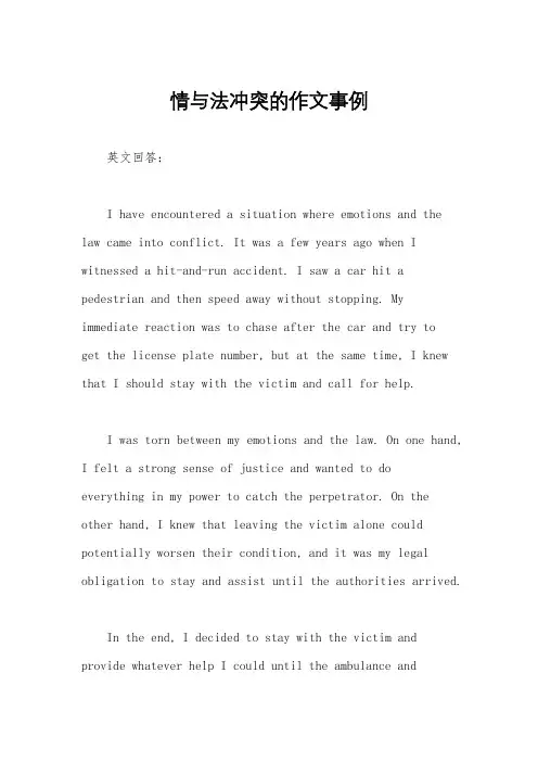 情与法冲突的作文事例