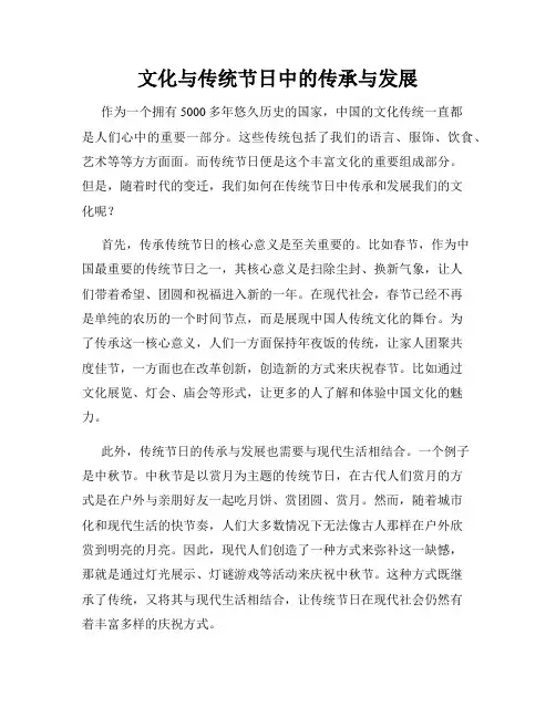 文化与传统节日中的传承与发展