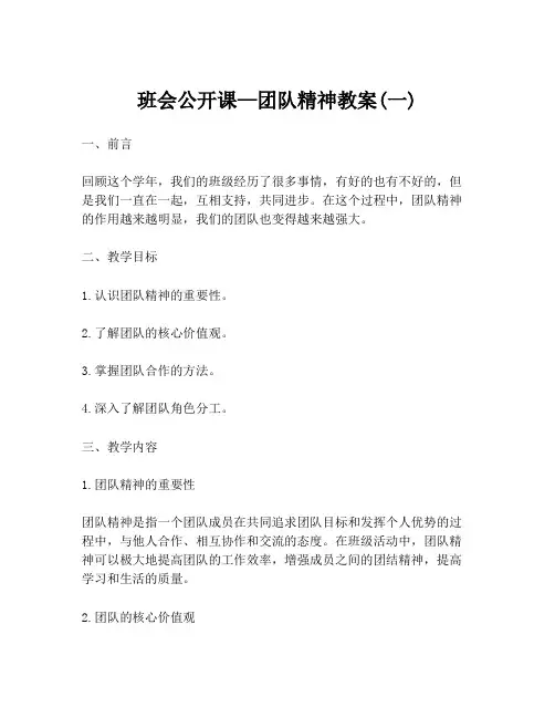 班会公开课—团队精神教案(一)