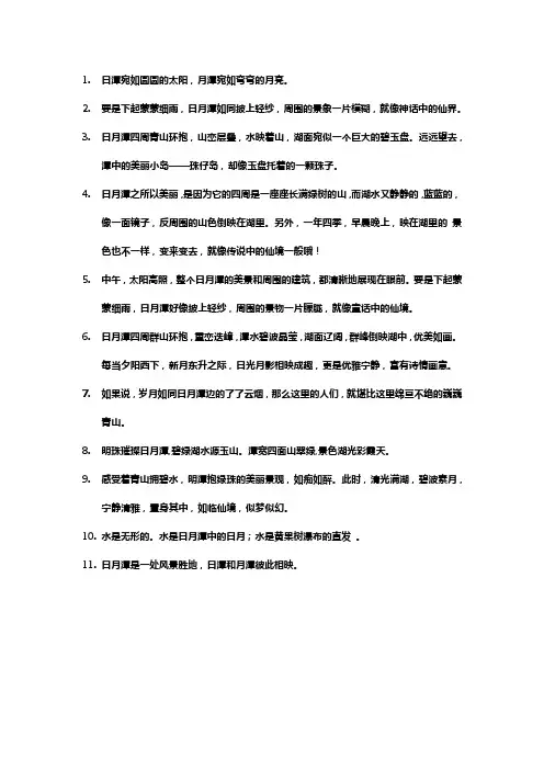 二年级日月潭比喻句