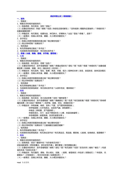 病史采集公式(精简模板)