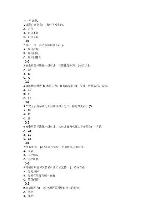 矿井打眼工应知应会试题库