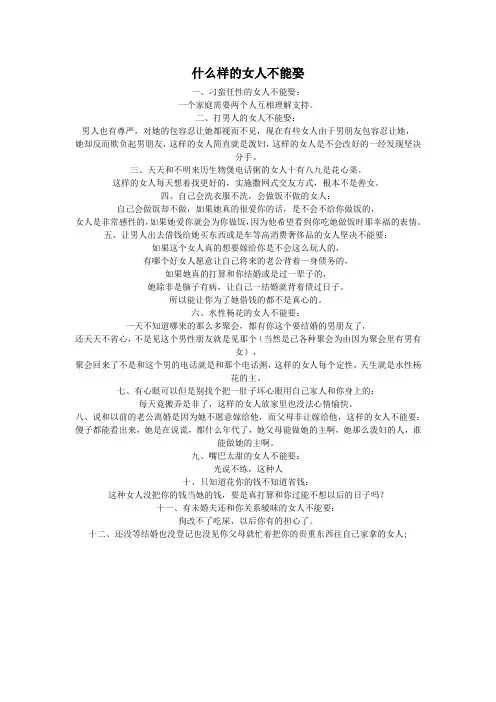什么样的女人不能娶