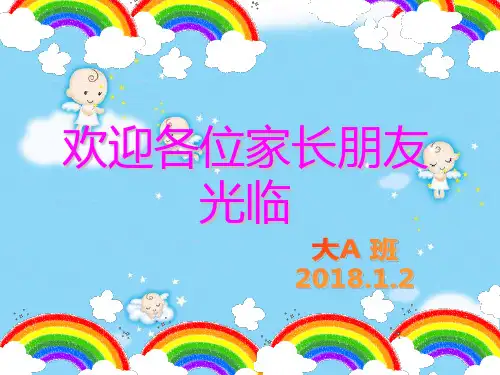 幼儿园大班家长会ppt课件