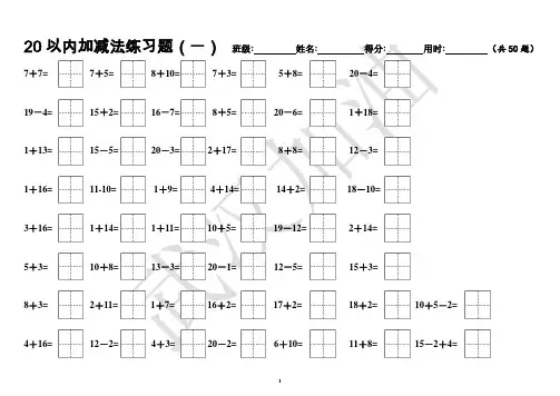 20以内加减法口算题(500道)直接打印版