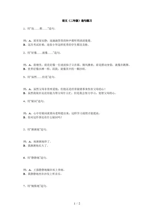 最新小学二年级语文造句练习(附答案)