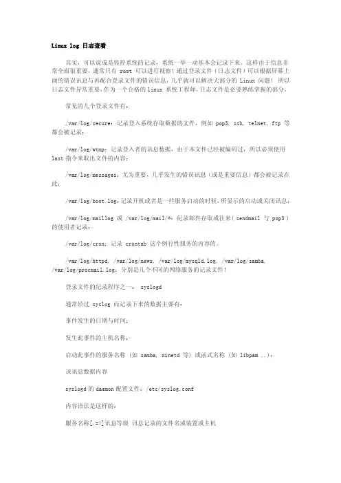Linuxlog日志查看