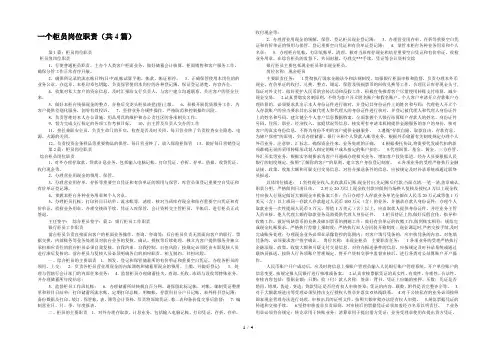 一个柜员岗位职责(共4篇) 