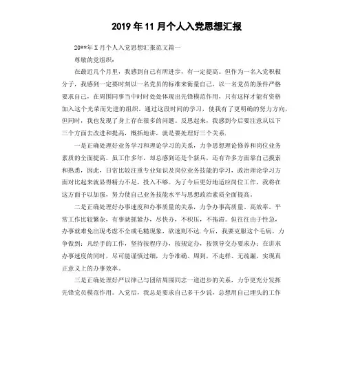 2019年11月个人入党思想汇报(二)