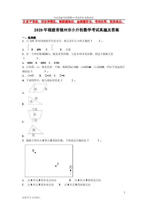 2020年福建省福州市小升初数学考试真题及答案-完整版