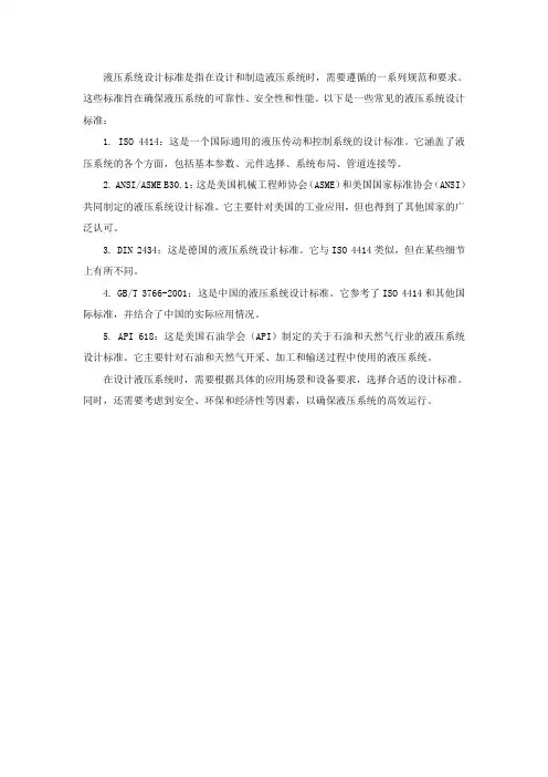 液压系统设计标准