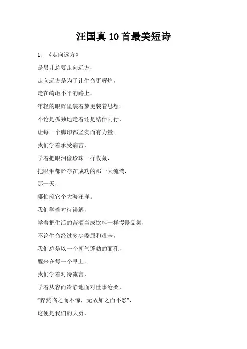 汪国真10首最美短诗
