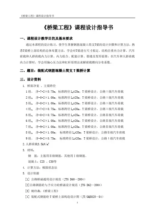 桥梁工程课程设计指导书