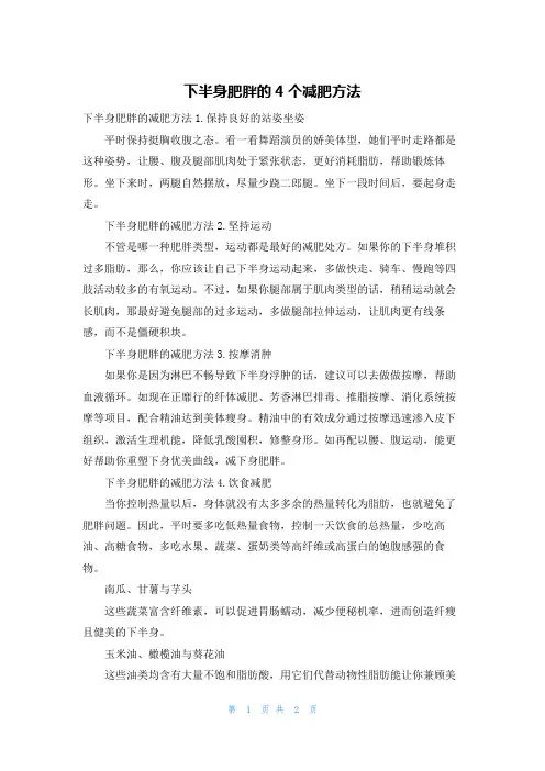 下半身肥胖的4个减肥方法