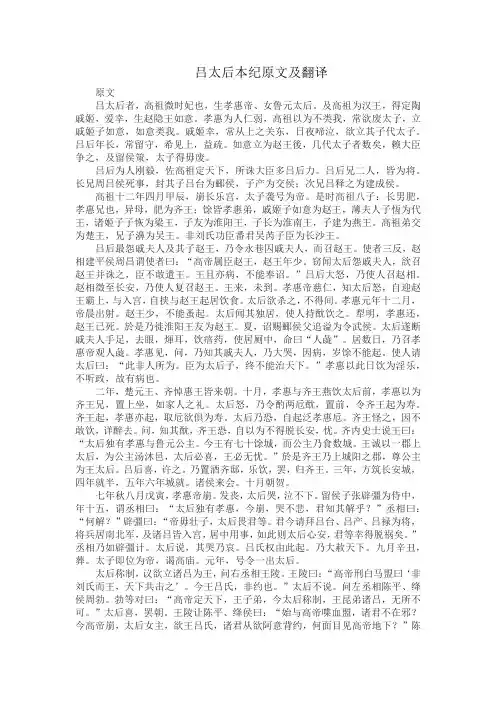 吕太后本纪原文及翻译