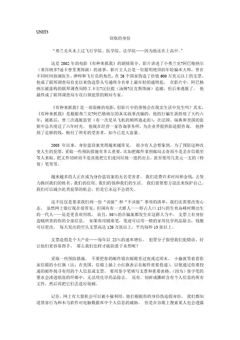 新标准大学综合英语2 unit3 课文翻译